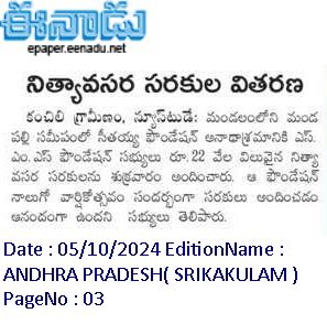 Eenadu report on essential groceries donation